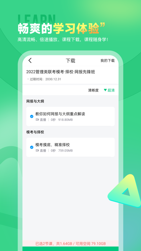 研线课堂app安卓版v4.0.2 4