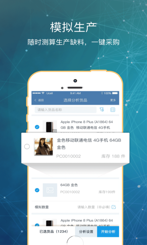 库管王v3管理Appv2.9.0 1
