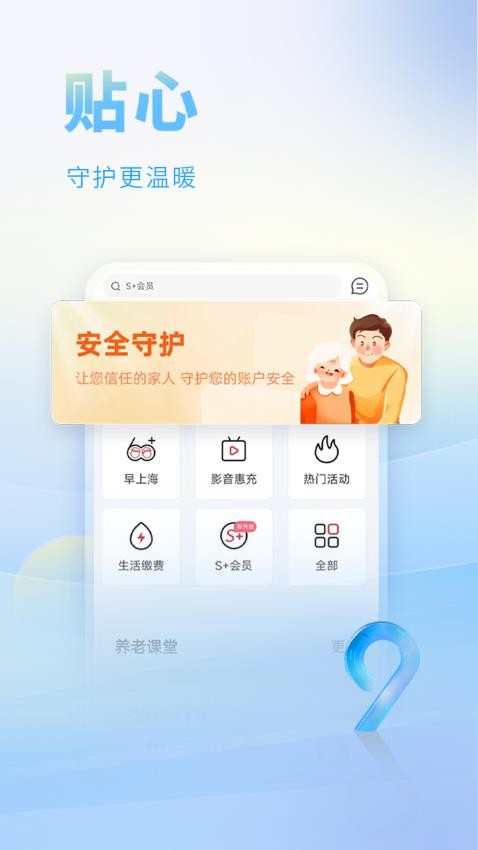 上海手机银行官方版v9.1.2 3