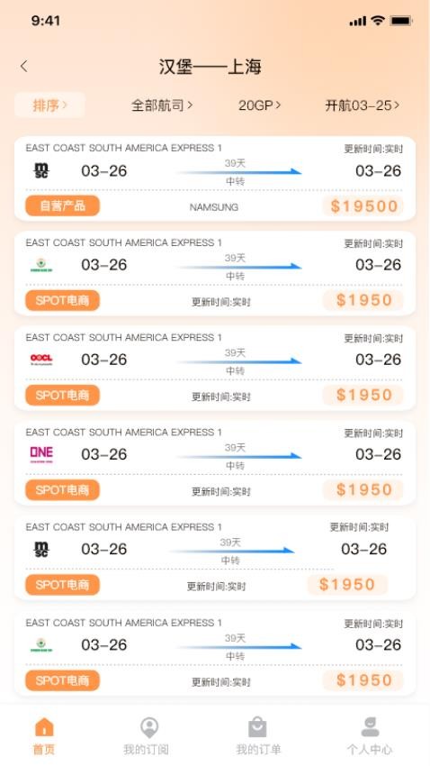 每日出运安卓版v1.0.0 3