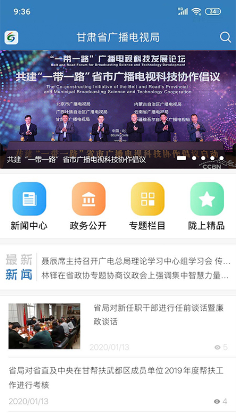 甘肃广电网络客户端v2.1.7 2