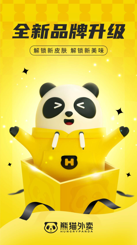 熊猫外卖app客户端(HungryPanda)v8.56.5 2