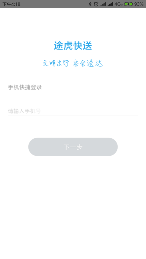 途虎快送最新版本v4.0.14 2