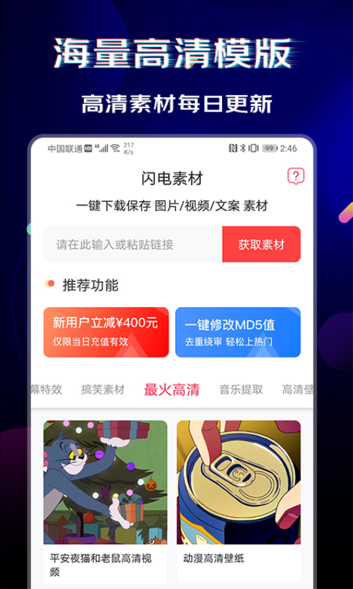 闪电素材appv2.1.9 2