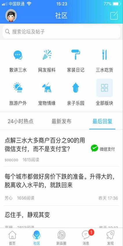新三水手机客户端v3.23 3