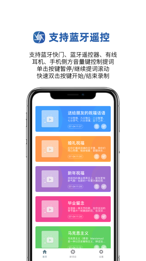 提词拍摄安卓新版本v1.0.37 3