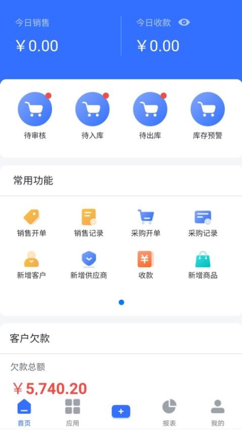 浪潮云进销存软件官网版