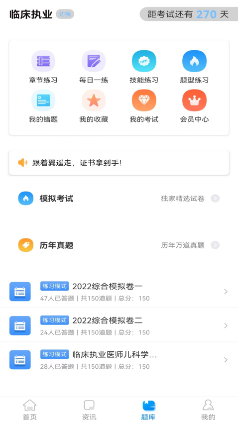 翼遥教育银成医考v3.2.1(5)