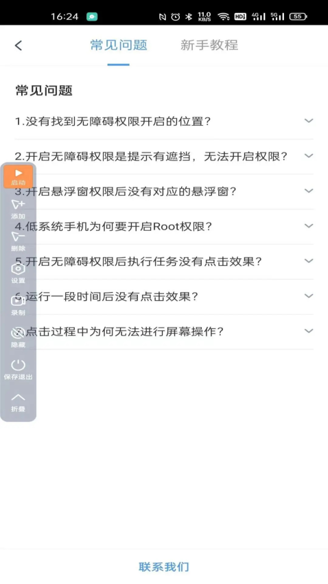 闪指连点器手机版v3.2.3 1