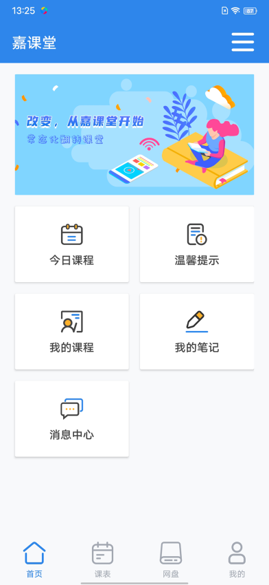 嘉课堂云平台v5.00.0001.0084.1011.10492 2