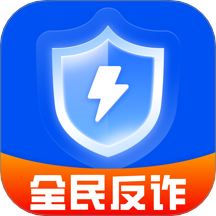 手机反诈卫士最新版 v1.0.1