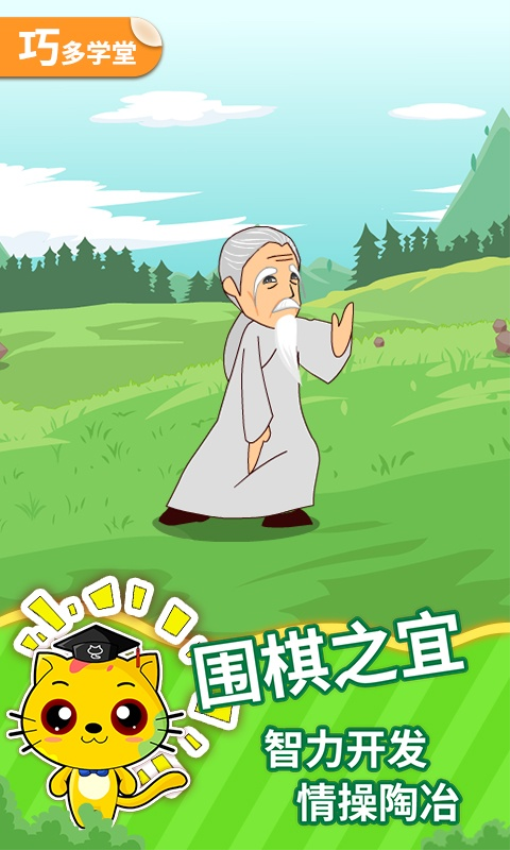 少儿围棋教学合集免费版v12.12.20(3)