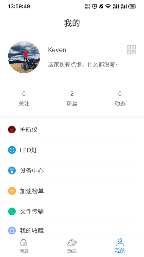黑行者护航仪官方版ver2.0.4 4