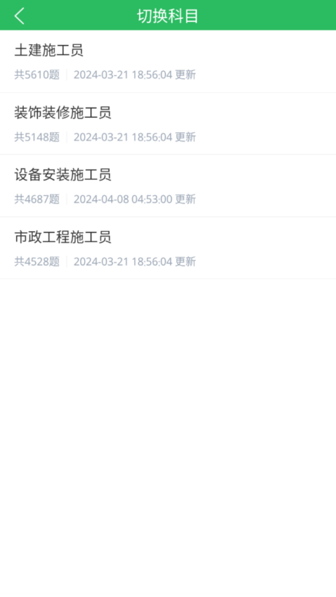 施工员刷题软件v5.0.8(3)
