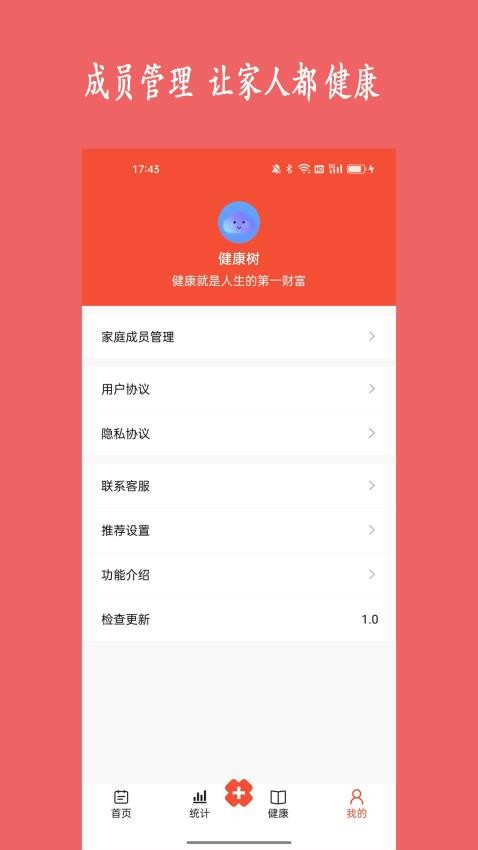 健康树最新版