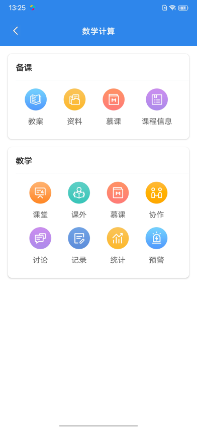 嘉课堂云平台v5.00.0001.0084.1011.10492 3
