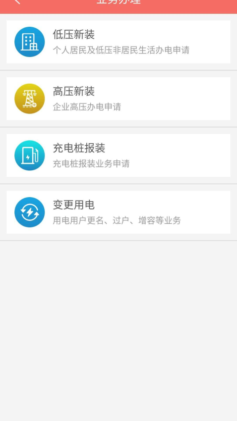 数字郴电App最新版v1.8.8(5)