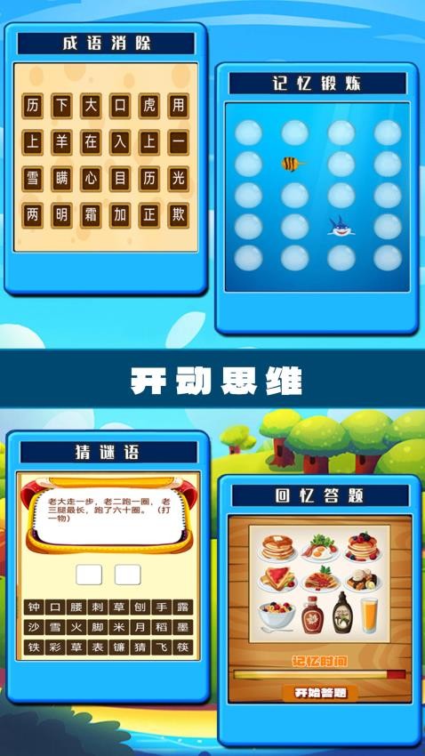 开心脑筋急转弯手机版v1.0.19 3