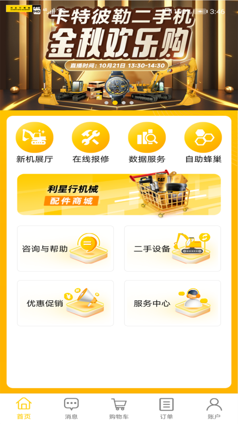 利星行服务客户端v4.1.7(1)