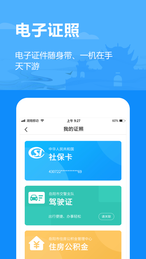 岳办岳好无犯罪记录v1.2.86(3)