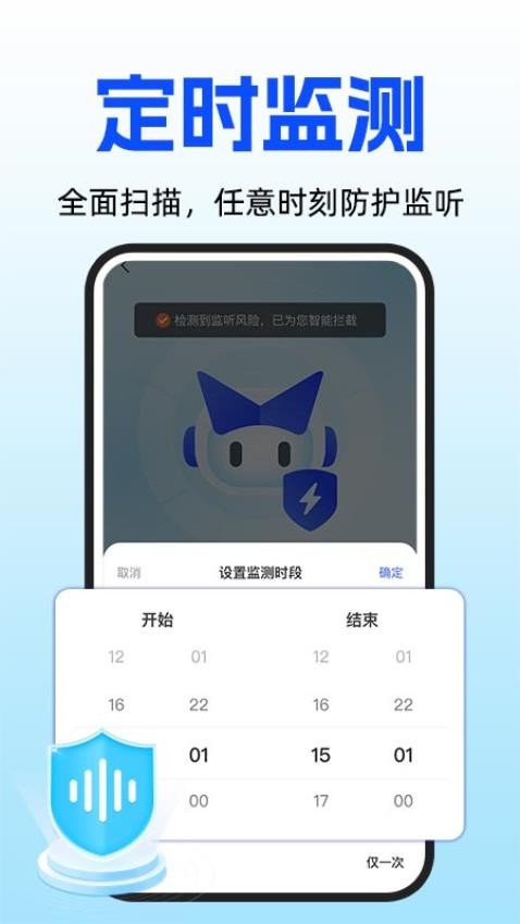 手机安全防监听最新版v1.0.2 3