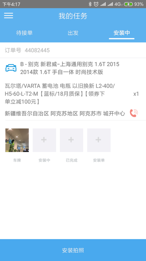 途虎快送最新版本v4.0.14 4