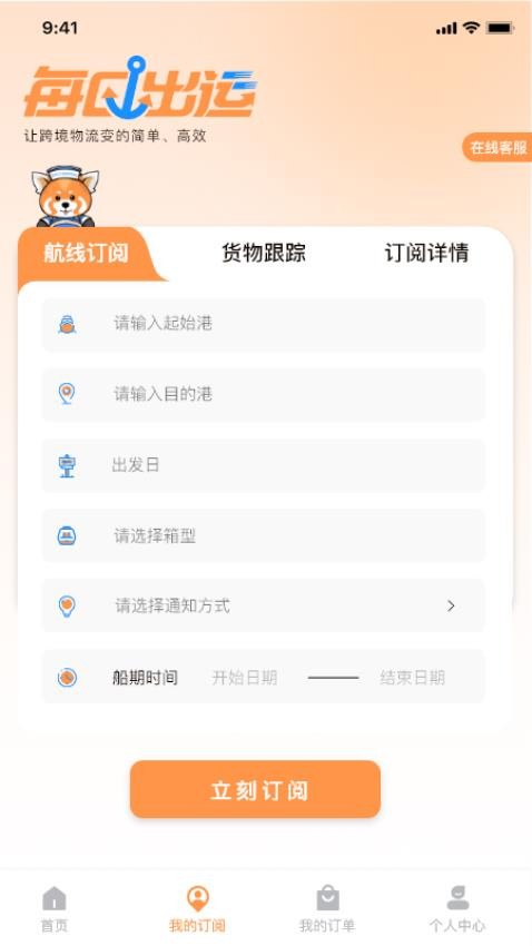 每日出运安卓版v1.0.0 4