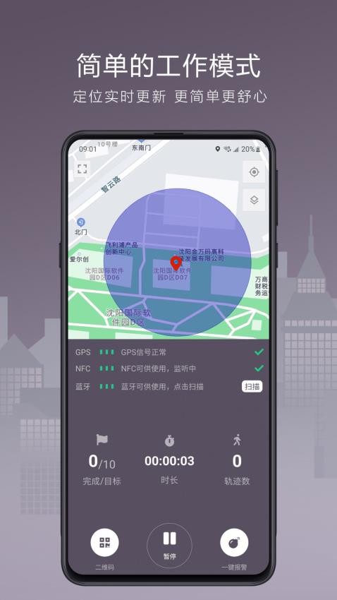巡检宝Next软件v2.1.4 3