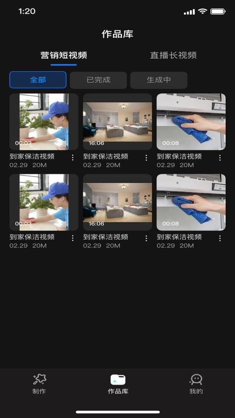 大师兄智慧家政最新版v2.5.5 4