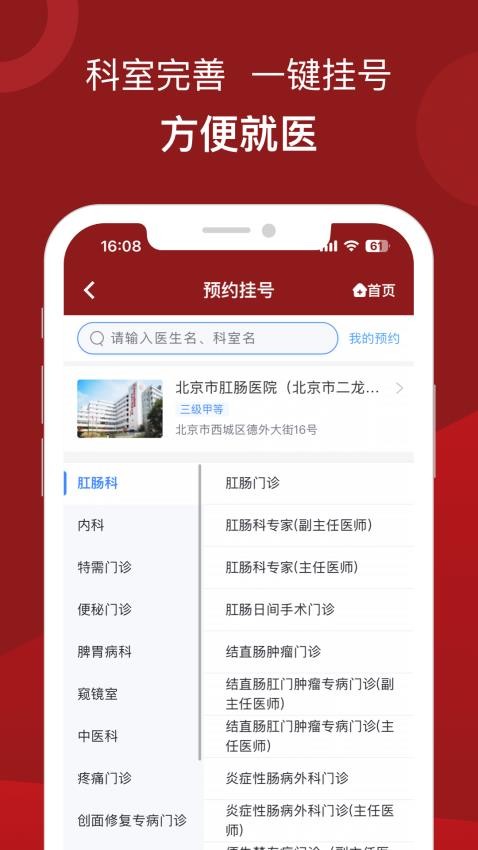 北京市肛肠医院官网版v1.0.6 1