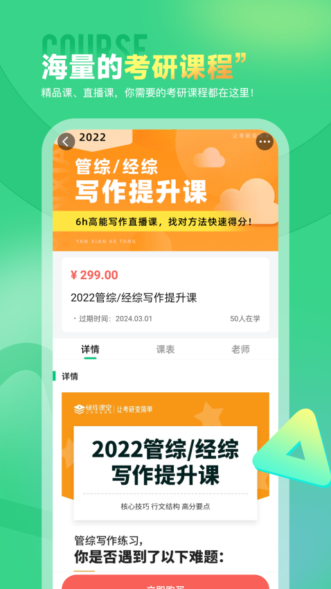 研线课堂app安卓版v4.0.2 3