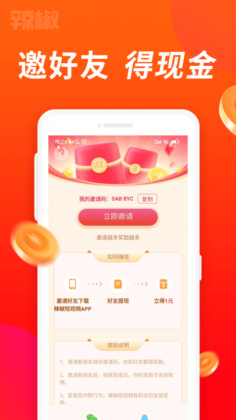 辣椒短视频最新版v2.2.5 3