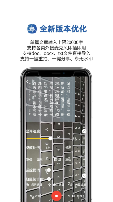 提词拍摄安卓新版本v1.0.37 4