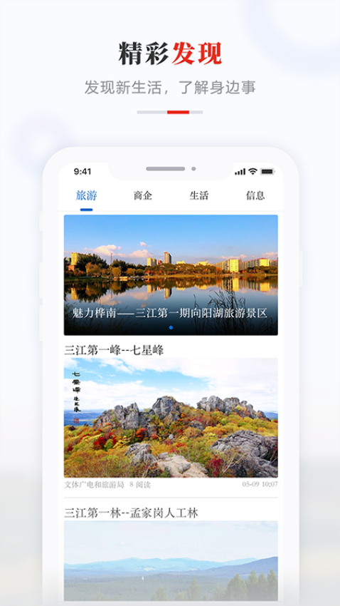 掌上桦南APPv4.5.2 4
