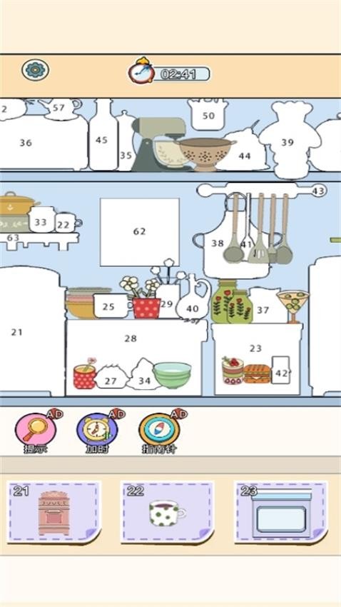 收纳大师游戏v1.0.0 3