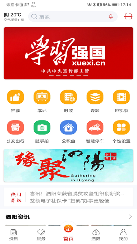 我的泗陽(yáng)官方版v2.5.0 2