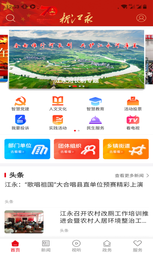 新江永客户端v5.1.0(3)