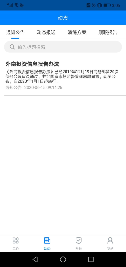 安管通安全管理信息系统v2.7.0 3