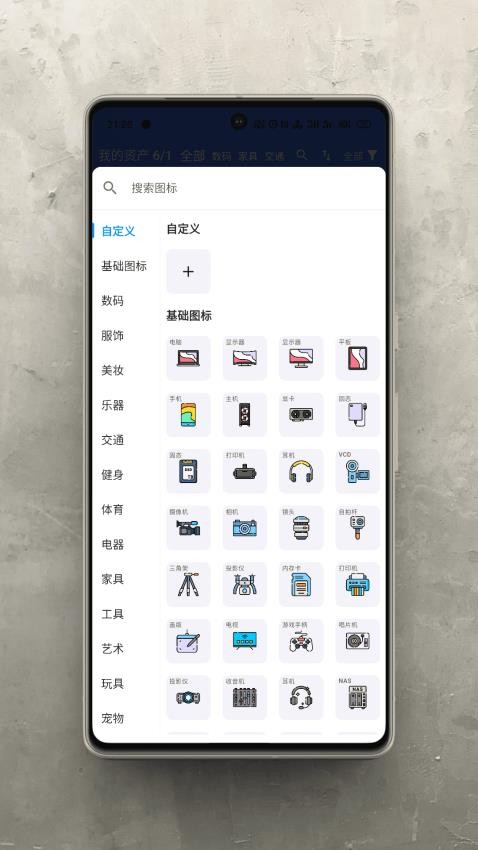 极简记物手机版v1.7.3(2)