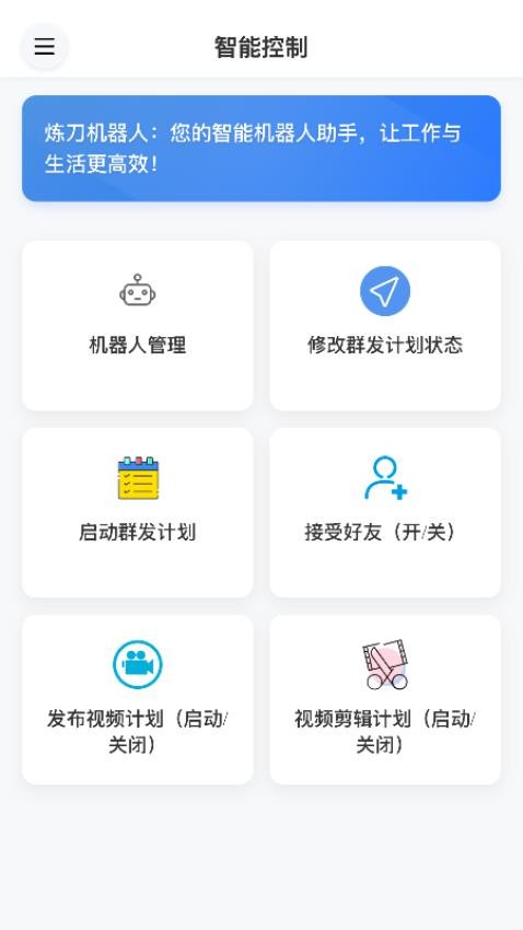 炼刀机器人免费版v1.1.5(4)