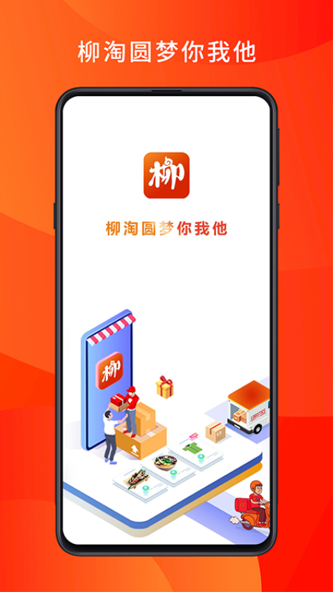 柳淘app官方版