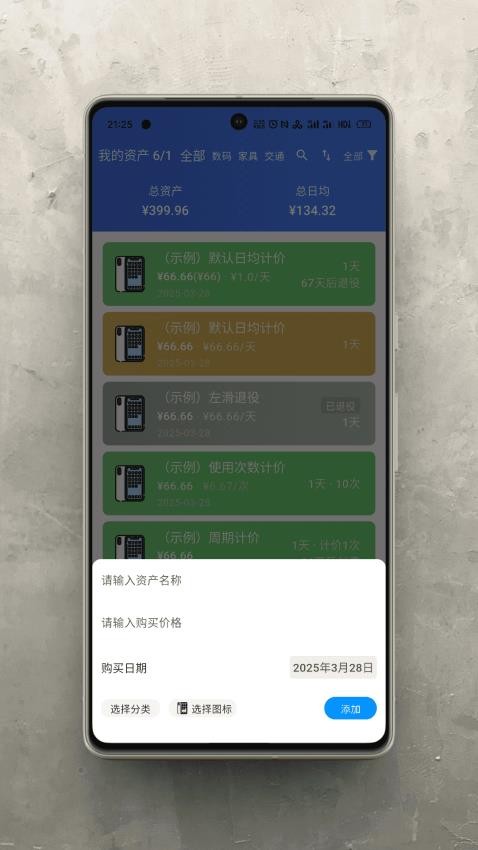极简记物手机版v1.7.3(4)