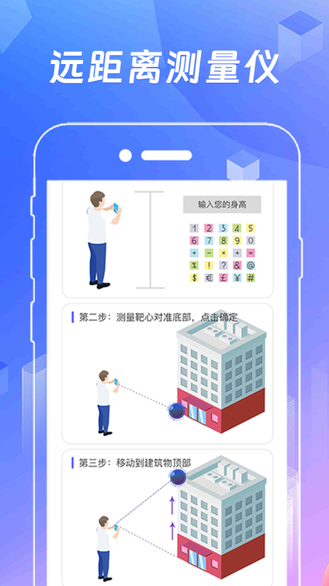 安卓手机AR测量工具v6.0.30 3