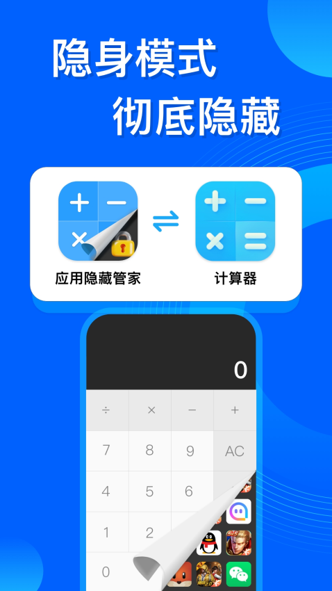 应用隐藏双开App(应用隐藏管家)v3.7.1 3