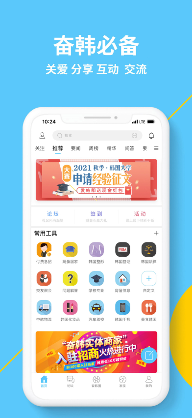 奋斗在韩国APPv5.1.8(1)