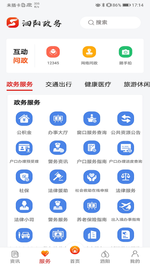 我的泗陽(yáng)官方版v2.5.0 4