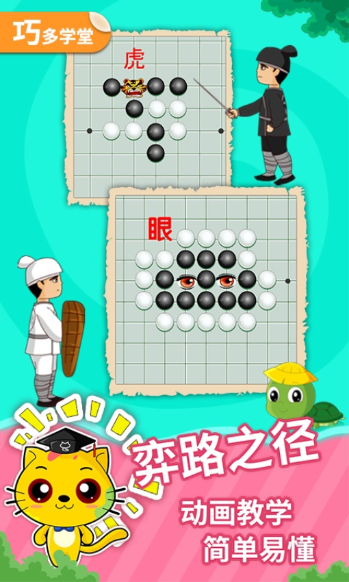 少儿围棋教学合集免费版v12.12.20(4)