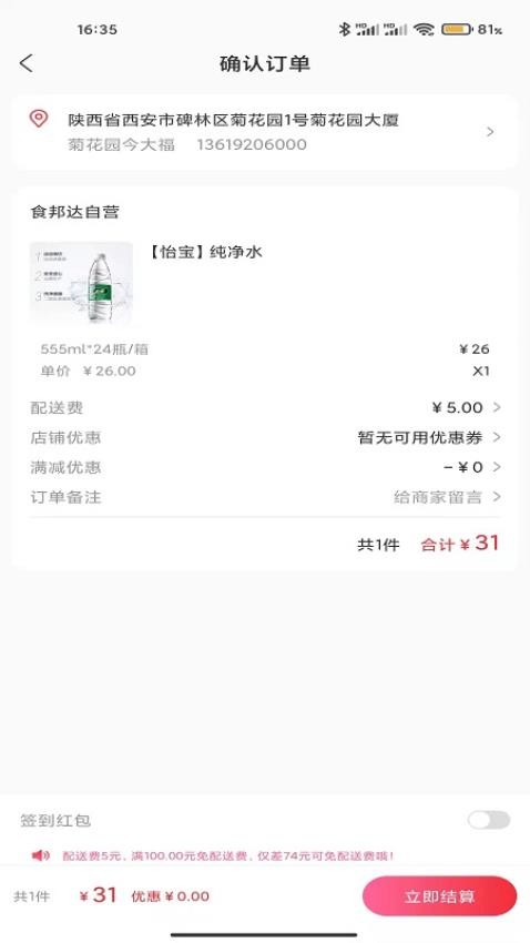 食邦达官网版v1.1.6(1)