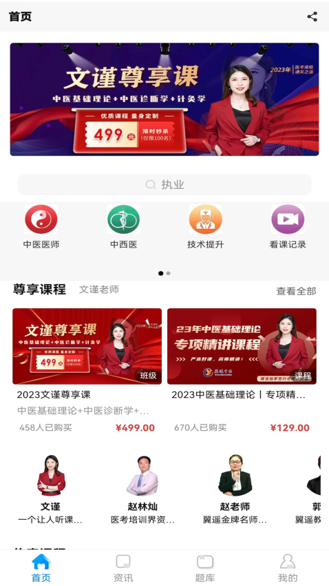 翼遥教育银成医考v3.2.1(3)