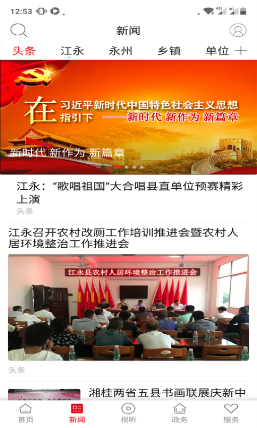 新江永客户端v5.1.0(4)